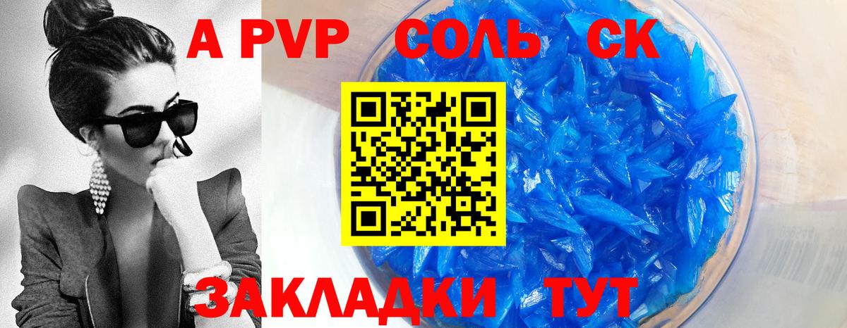 Alfa_PVP кристаллы  Альфа ПВП Crystall  Бийск  наркошоп  Вход с VPN 