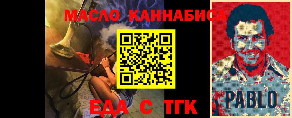 Бийск  Печенье с ТГК марихуана  Вход с VPN 
