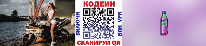 darknet клад  Бийск  Кодеиновый сироп Lean напиток Lean (лин) 