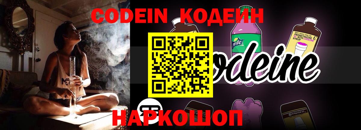 Кодеиновый сироп Lean Purple Drank  Вход с VPN  Бийск  Кодеиновый сироп Lean напиток Lean (лин) 