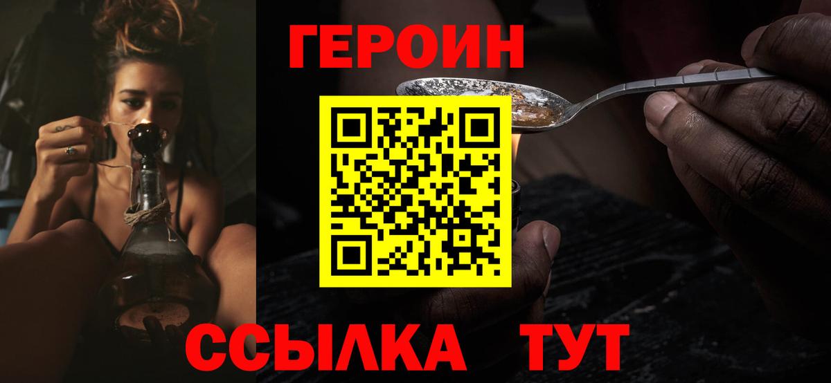Бийск  ГЕРОИН гречка  Героин  Вход с VPN 