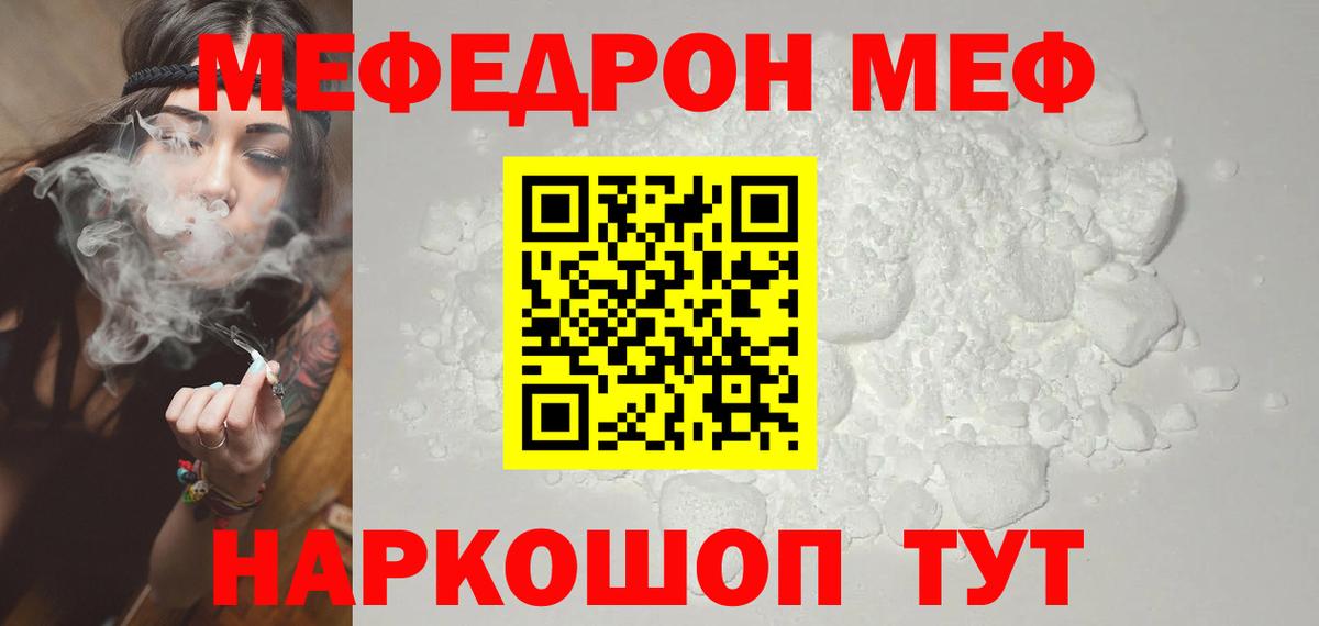 МЕФ мука Бийск